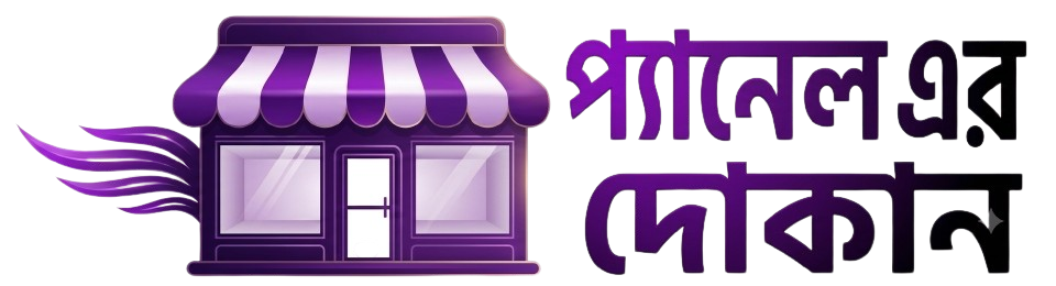 প্যানেল এর দোকান